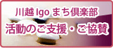 活動支援・協賛